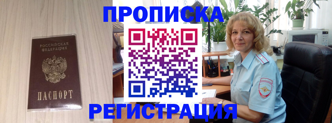 прописка штамп в Белгороде