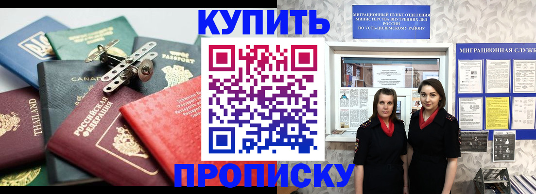 прописка ребенка в Белгороде