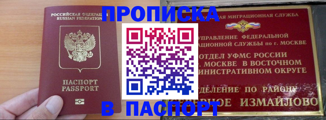 прописка в Белгороде