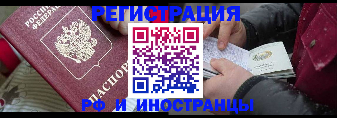 прописка для работы в Белгороде